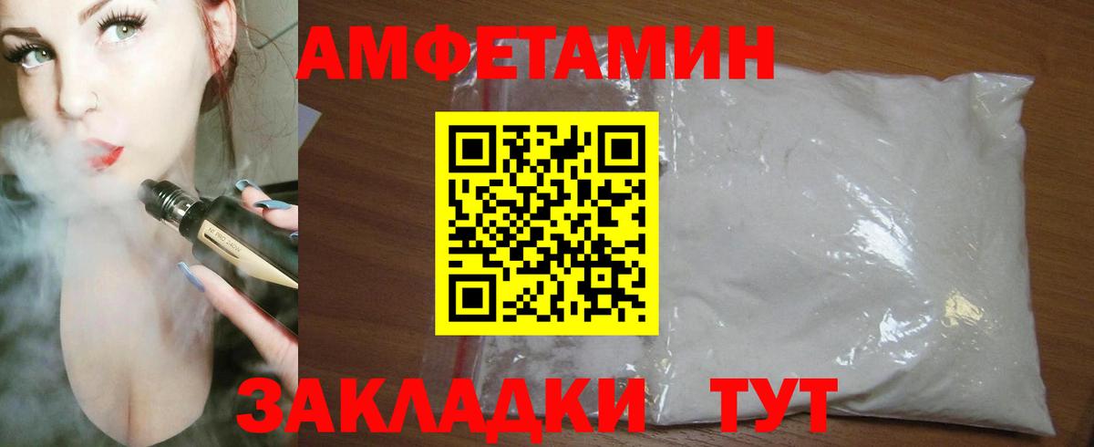 АМФЕТАМИН Розовый Волгодонск
