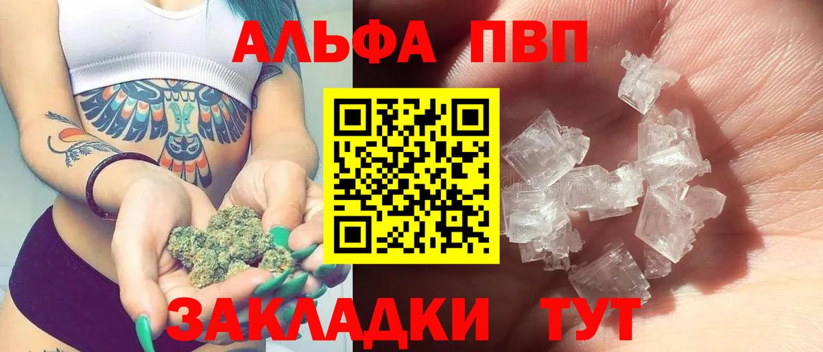 купить наркоту  Alpha-PVP мука  Вход с VPN  А ПВП кристаллы  Волгодонск 
