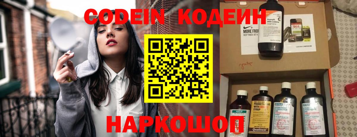 Волгодонск  Кодеиновый сироп Lean Purple Drank  Вход с VPN 
