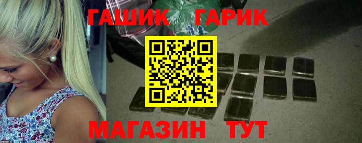 ГАШИШ хэш Волгодонск