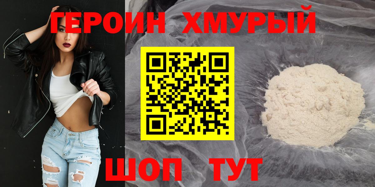 ГЕРОИН герыч  Вход с VPN  Волгодонск 