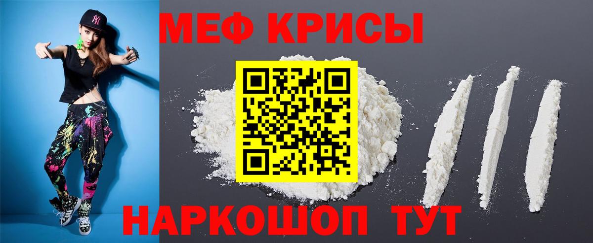 Мефедрон кристаллы  МЕФ VHQ  МЯУ-МЯУ  Вход с VPN  Волгодонск 