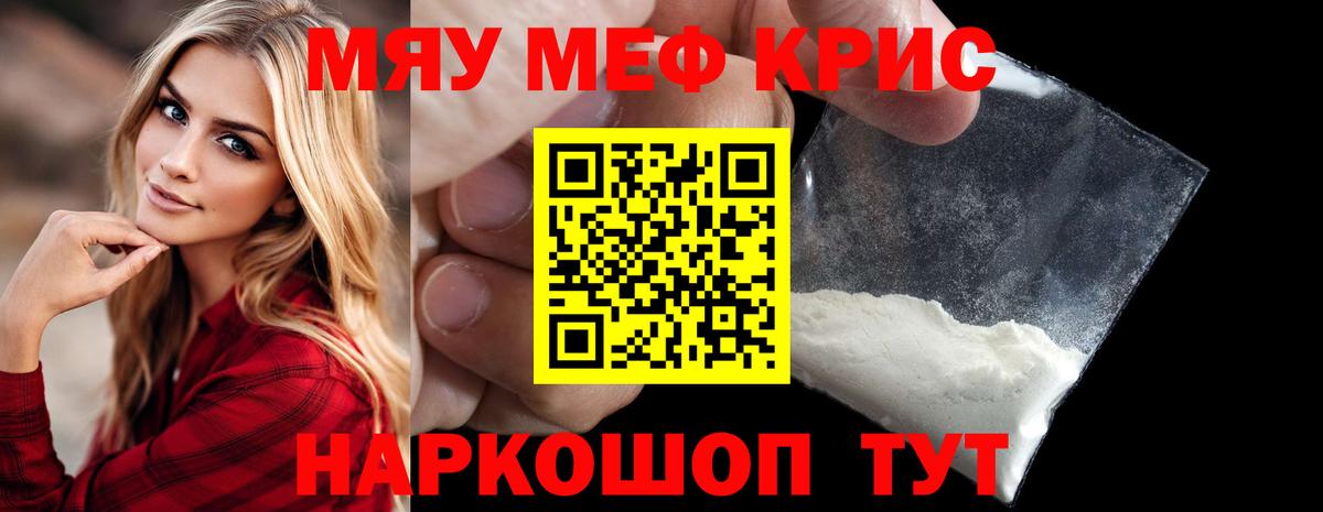 Мефедрон кристаллы Волгодонск