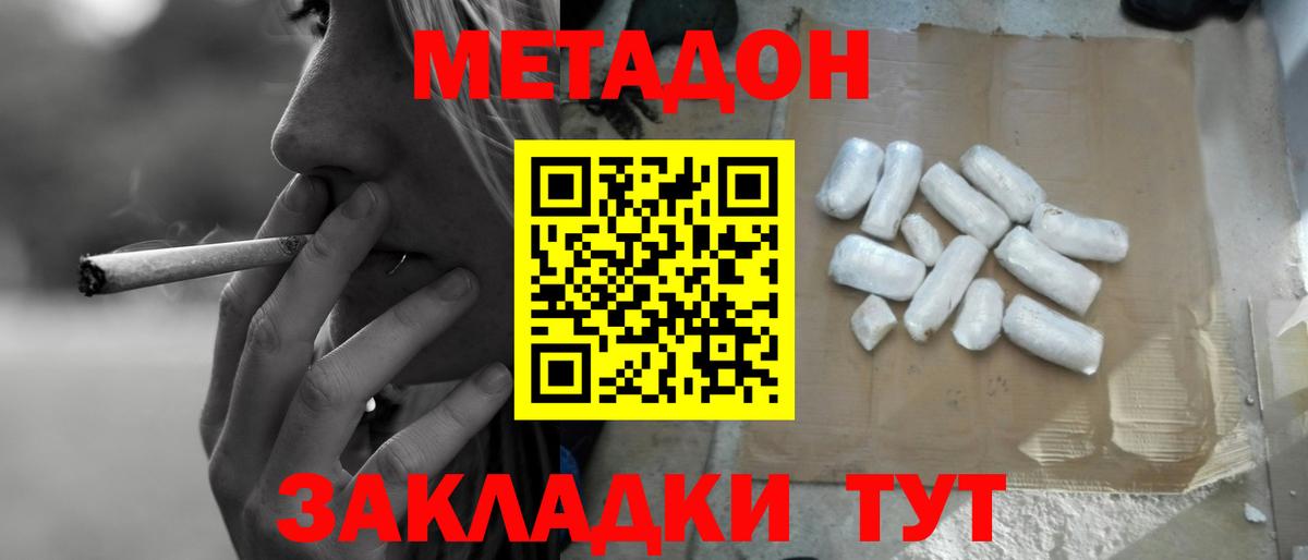МЕТАДОН VHQ  Вход с VPN  blacksprut маркетплейс  Волгодонск 