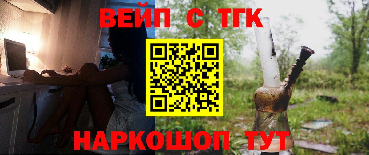 ТГК жижа Волгодонск